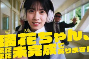 櫻坂46 石森璃花『璃花ちゃん、まだまだ未完成であります！』