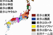都道府県別12球団最多ファン数ｗｗｗｗｗ