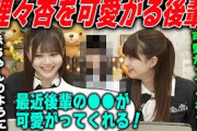 伊藤理々杏のことを可愛がってくれる後輩とは？【乃木坂46】