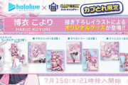 ホロライブ、カプコンと6回目のコラボ！オンラインクレーンゲーム「#カプとれ」に「博衣こより」登場
