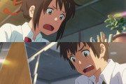 「君の名は。」とかいう映画ｗｗｗｗｗｗｗｗｗｗｗｗ