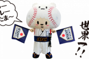 【悲報】侍ジャパン公式マスコット「たまべヱ」さん、人気が無さすぎる