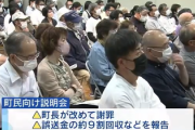 【4630万円誤送金】阿武町・町民「なんか知らんけど勘違いしとらせん？町長。（町側は）被害者じゃなくて加害者やろ」