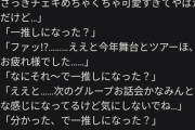 OCHANORMAの北原もも個別で強烈ヲタ媚び発覚「一推しにしてぇぇぇ」