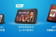 Amazon､8インチの｢Echo Show 8｣を日本でも発売