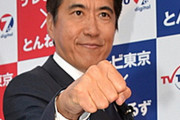 【とんねるず】＜#石橋貴明 ＞“YouTube好発進”も冷めた声…若年層からは「びっくりするほど目新しさがない」#さくら  [Egg★]