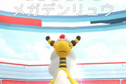 【ポケモンGO】メガデンリュウ欲しいけどこないだから全然人集まらない・・・