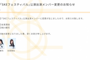 SKE48 6月4日のチームE公演 谷真理佳が休演、相川暖花が出演に変更