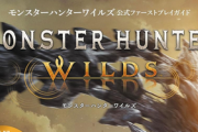 【朗報】モンハンワイルズ、PS5版の不具合修正アプデ配信！