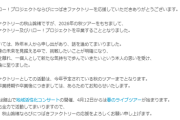 つばきファクトリー 秋山眞緒の卒業に関するお知らせ