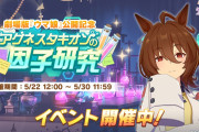 【ウマ娘】因子研究も終了間際…！皆さんは良い因子できた？