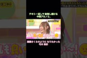 テキトー返しで後悔し続ける中西アルノと、遠藤さくらのようになりたかった弓木奈於｜乃木坂46 五百城茉央 バナナマン【乃木坂工事中】【私に刺さった人生の名言】