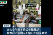 【画像】原爆追悼祈念堂で焼き肉　礼拝所不敬罪で52歳職業不詳の男を逮捕