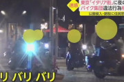 インスタ映え住宅街に田舎からDQN車やバイクが夜中に集まり住民が発狂