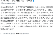 【話題】ジョージア駐日大使「テレビ報道されているかどうかで、重要かどうか判断される時代は終わっていて、今は…」