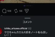 Juice=Juice有澤一華ちゃん「『ケロちゃんカエル大好きノート』私もほしい」アンジュルム川名凜ちゃん「目の前で全ページ紹介するね！」