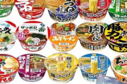 この世で最も美味いカップラーメン←何が思い浮かんだ？