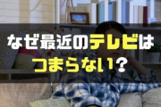 【悲報】10～20代の約半数がほぼテレビ見ないことが判明！！　そりゃガッキー知らないやつも出てくるわｗｗ