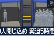 【速報】スカイツリー閉じ込め「ヒューズの溶断」が原因　運転再開ﾖｼ!