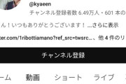 【画像】人気ベテラン芸人、5年近くやってるYouTubeの再生数が限界を超えるｗｗｗｗ