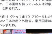 リビウで避難生活中の日本人「私も政府専用機で帰国できますか？」→日本大使館から断られる  [4/5]