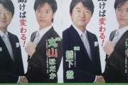 【ネコ馬場】丸山穂高、参戦！「馬場議員らがジャブジャブ使ってる組織活動費は？」