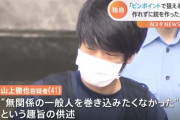 山上容疑者「無関係の一般人を巻き込みたくなかった」