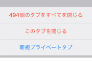なんJ民「ブラウザのタブ100個開いてる」「200個」「スマホ買ってから閉じたことない」