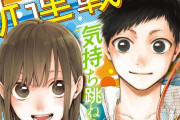 ジャンプの恋愛漫画「アオのハコ」って人気でると思う？？？