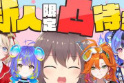 【実況】夏色まつり、新人限定凸待ちを開催！アソビまわり隊メンバーとの交流でちょっとした裏話も