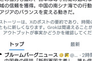 内政がヤバいとこまで来てんのか？　〜　中国「日本は新型軍国主義だ！！」　→アジア各国「(頭おかしいんじゃねぇかアイツ)」