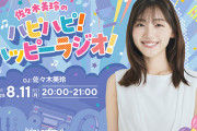【元日向坂46】グループ卒業後初のソロ冠特番『佐々木美玲のハピハピ！ハッピーラジオ！』が放送決定！