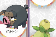 新しいポケモンが判明！偽ピカ枠の「パモ」チュリネに似た「ミニーブ」豚の「グルトン」