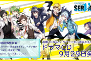「SERVAMP」連載10周年記念ドラマCD、メインキャラがハチャメチャなパーティーを開催！