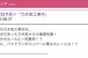 乃木中次回予告にあった『バナナマンがメンバーに奢るカレー』ネタバレしていたwwwwww
