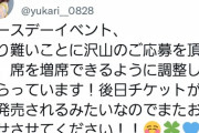 【AKB48】佐々木優佳里さんバースデーイベント、落選者多数により席の増設が決定！