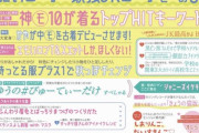 【日向坂46】セブンティーン専属モデル小坂菜緒、ついに初単独表紙が決定！9/1発売『セブンティーン』10月号付録無し増刊号で初ソロ表紙が実現！