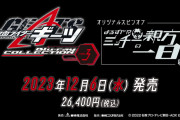 【仮面ライダーギーツ】道長とベロバに瓜二つの女性が活躍するスピンオフが「Blu-ray COLLECTION3」に収録決定！！