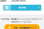 ワイ大阪市民、光熱費5301円ｗｗｗｗｗｗｗｗｗｗ