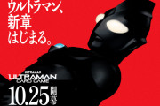 「ウルトラマン カードゲーム」本格始動！ルールや商品情報などが明らかに