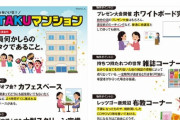 オタク専用マンション『OTAKU』構想、ガチでアリｗｗｗｗｗｗｗｗｗｗｗｗｗｗｗｗｗｗｗ