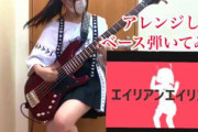 海外「みんな彼女の太ももについて話しているが…」日本の現役JKがベースを弾く動画が話題に（海外の反応）