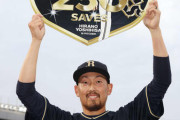 オリックス平野佳寿さん、NPB通算250セーブ達成の日に色々起こる