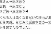 凄腕営業マン「相手を試すため返信不要と書いたメール送ったら偉い人からは返信が来た」