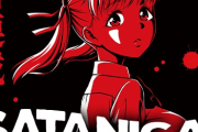 SATANICA 3話 感想・考察まとめ｜ジャンプ+ くろは 【読者の反応】