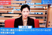 【正論】日本政府「海外移住は危険。不当に安い賃金でこき使われセクハラパワハラ地獄です」