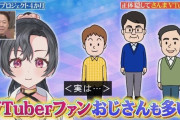【悲報】バチャ豚さん、やっぱり「おじさん」が多かったｗｗｗｗ