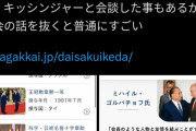 池田大作氏、文化的な功労も凄い人なので追悼されるのは当然だった