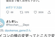 【悲報】ポケモンオタクさん、公式の企画にマジレスしてしまうｗｗｗｗ