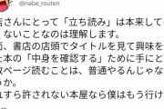 【悲報】本屋「立ち読みする人の80%は何も買わずに出ていくんですよね」→小学館編集長ブチギレ